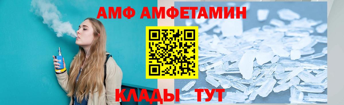 АМФ Розовый Петровск