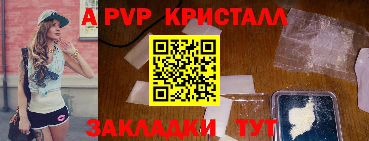APVP крисы CK Петровск