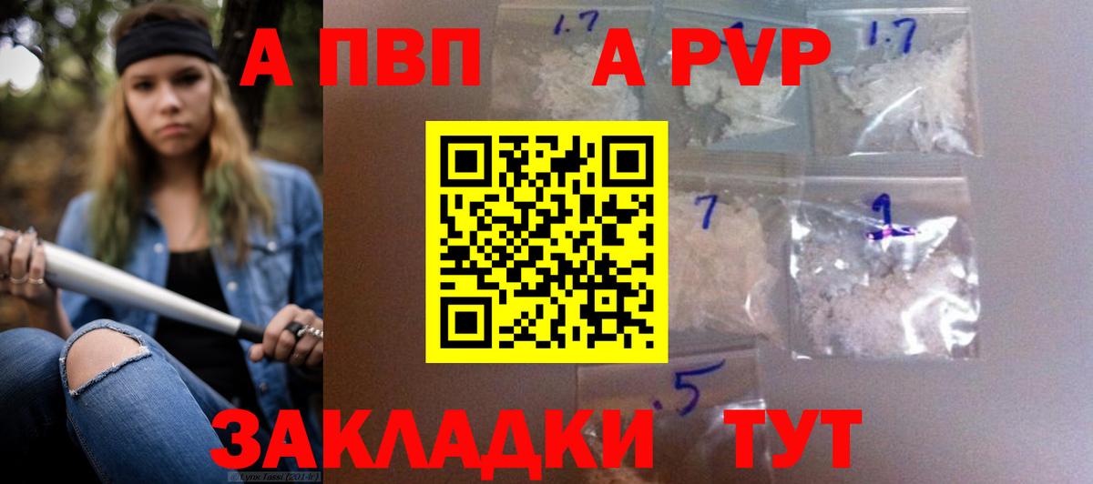 APVP  А ПВП мука  Вход с VPN  A PVP СК  Петровск 