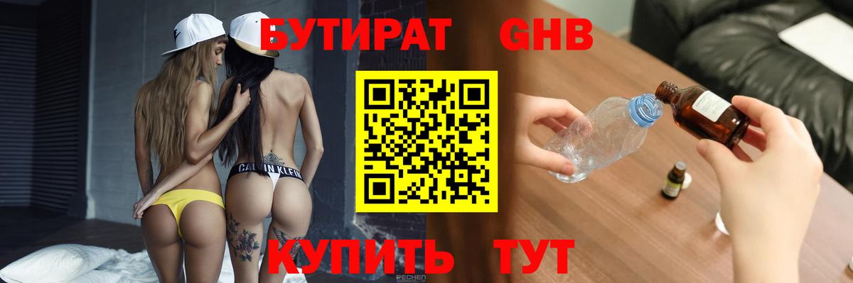 Петровск  БУТИРАТ GHB  Вход с VPN 