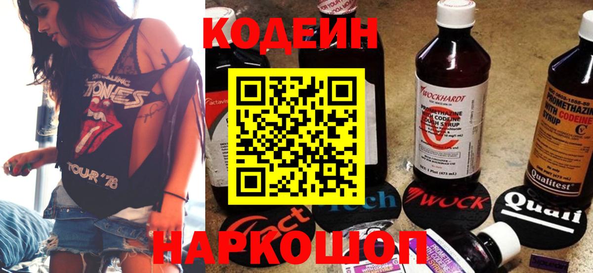 Кодеиновый сироп Lean Purple Drank  Кодеин Purple Drank  Вход с VPN  Петровск 