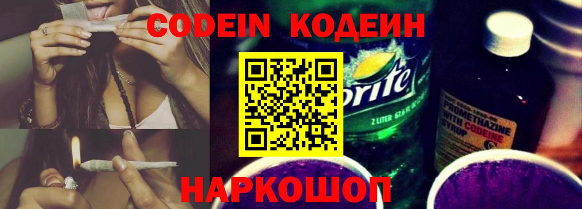 Codein Purple Drank Петровск