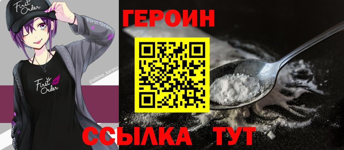 ГЕРОИН  ГЕРОИН герыч  Вход с VPN  Петровск 