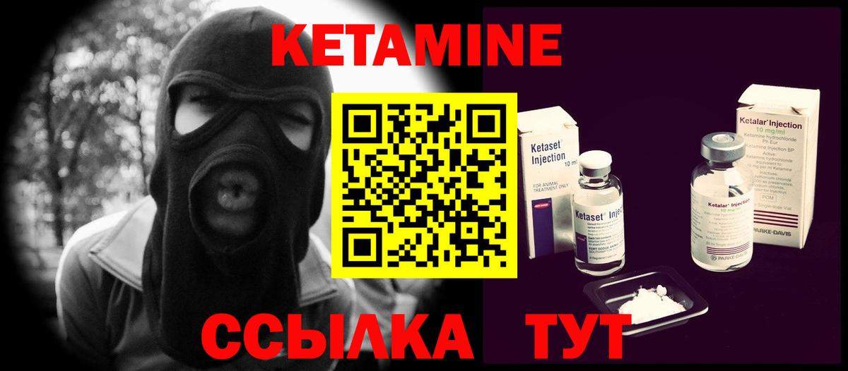 Кетамин ketamine Петровск