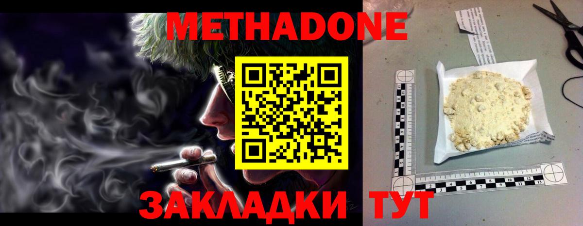 Метадон кристалл  Вход с VPN  Петровск  МЕТАДОН белоснежный 